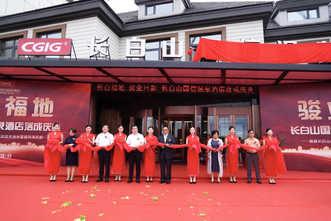 12 长白山j9国际集团温泉酒店落成典礼 2021.7.1.jpg