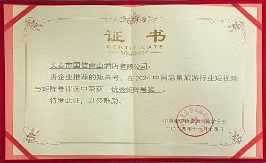 18.酒店公司荣获“优良矩阵号奖”_副本.jpg