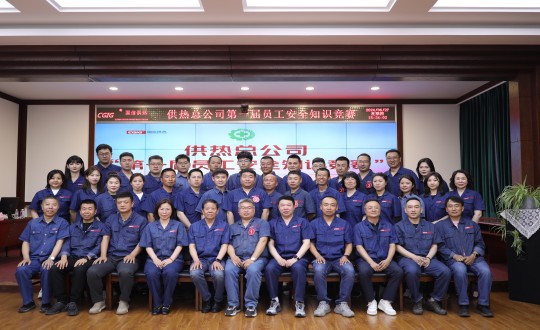 2024年6月27日，供热总公司组织召开“第一届员工安全知识较量”_副本.jpg
