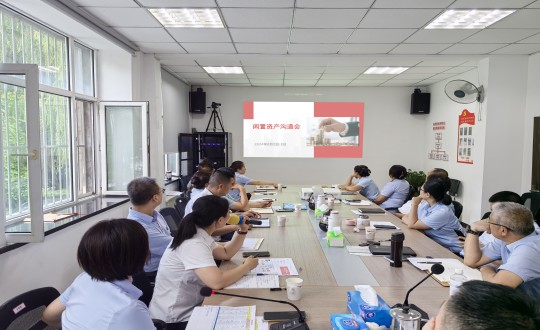 2024年8月2—3日，物业总公司召开闲置资产盘活专项工作会议_副本.jpg