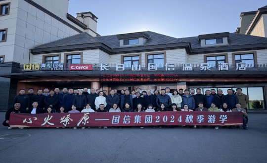 2024年11月6—8日，集团发展主题为“心火燎原——心之所安，行之所往”的秋季游学活动_副本.jpg